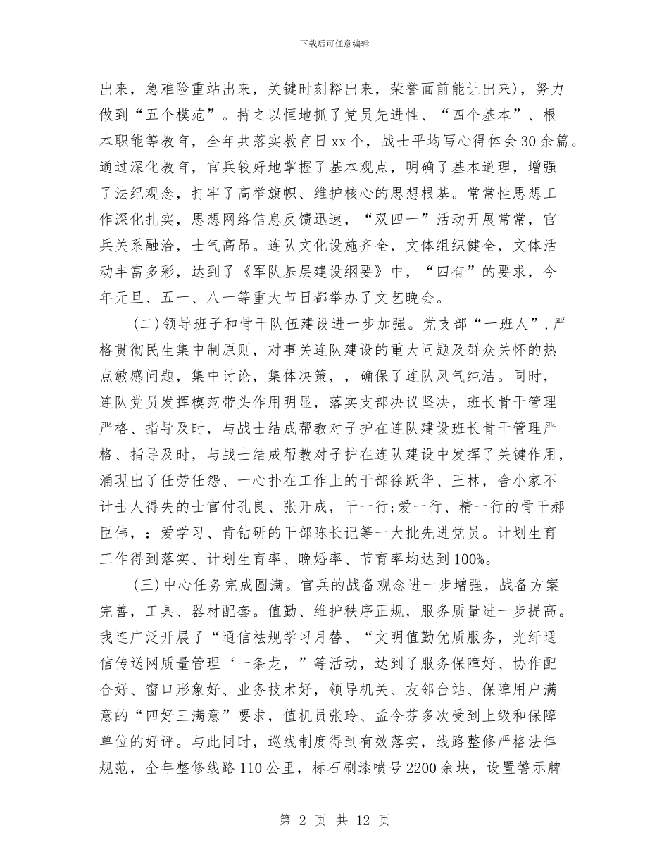 关于连队年终总结与关于邮政局年终工作总结以及明年的工作计划汇编_第2页