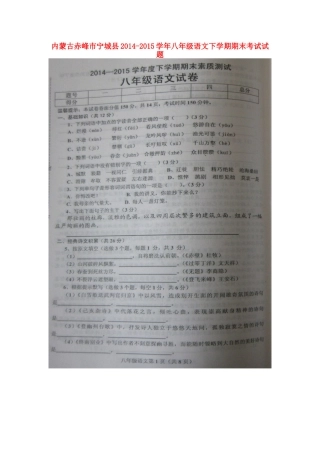 内蒙古赤峰市宁城县 八年级语文下学期期末考试试题(扫描版) 试题