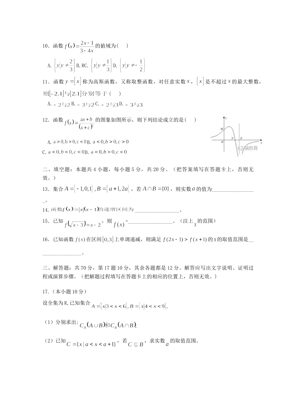 安徽省亳州市高一数学10月月考试卷_第2页