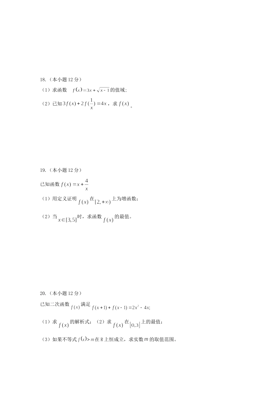 安徽省亳州市高一数学10月月考试卷_第3页