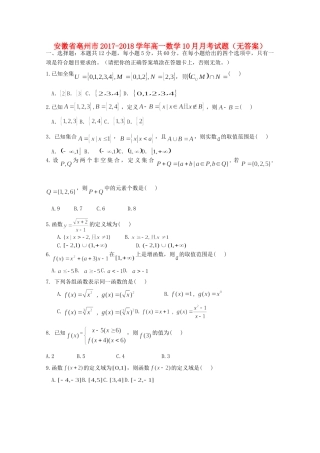 安徽省亳州市高一数学10月月考试卷