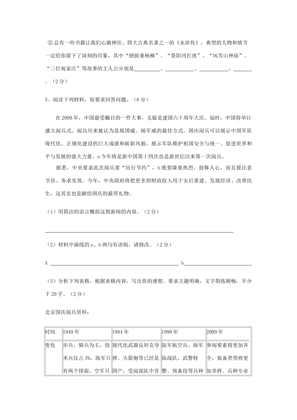 八年级语文第一次月考试卷 试题_第2页