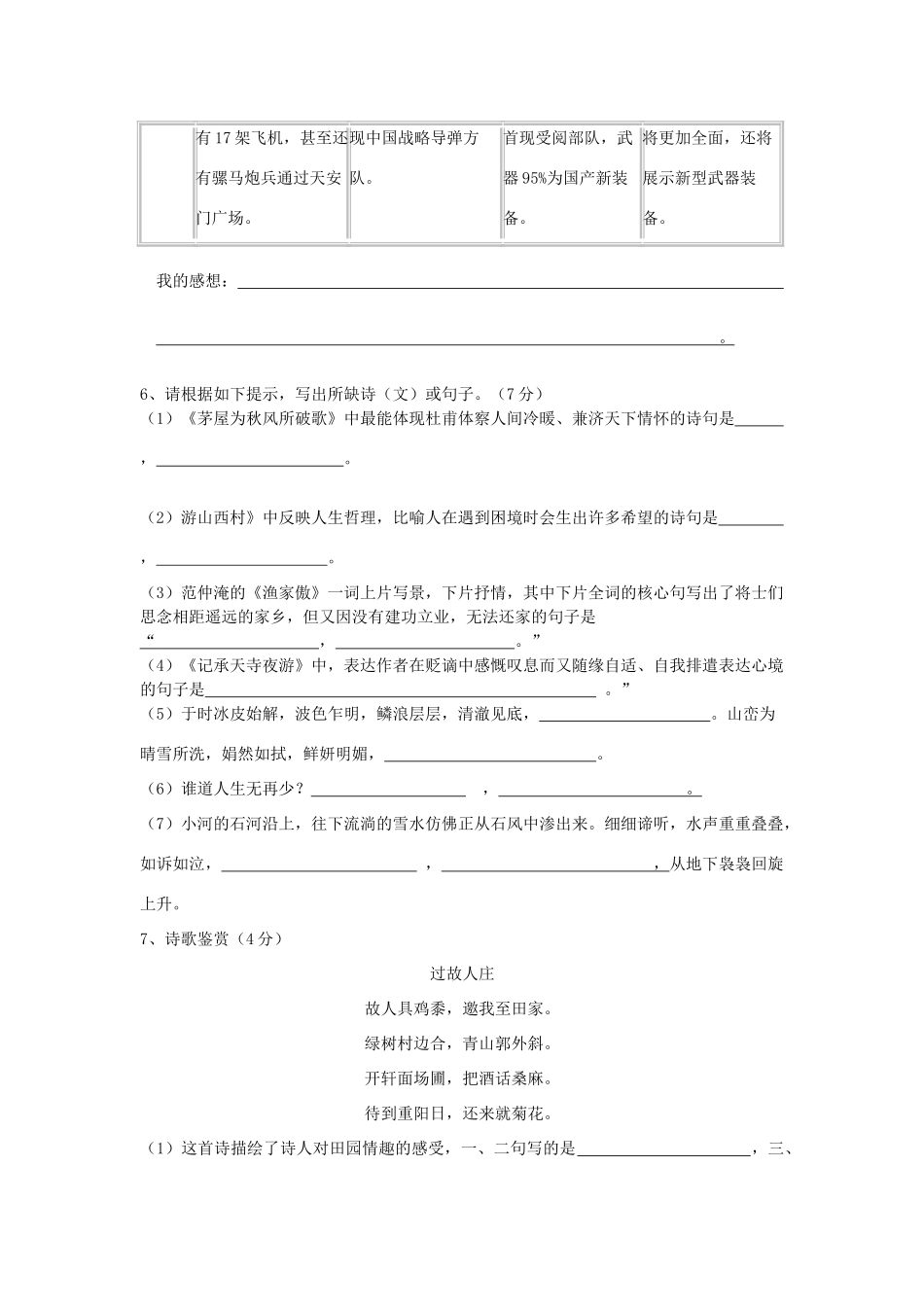 八年级语文第一次月考试卷 试题_第3页