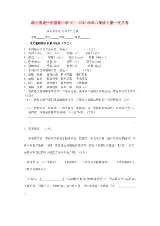 八年级语文第一次月考试卷 试题