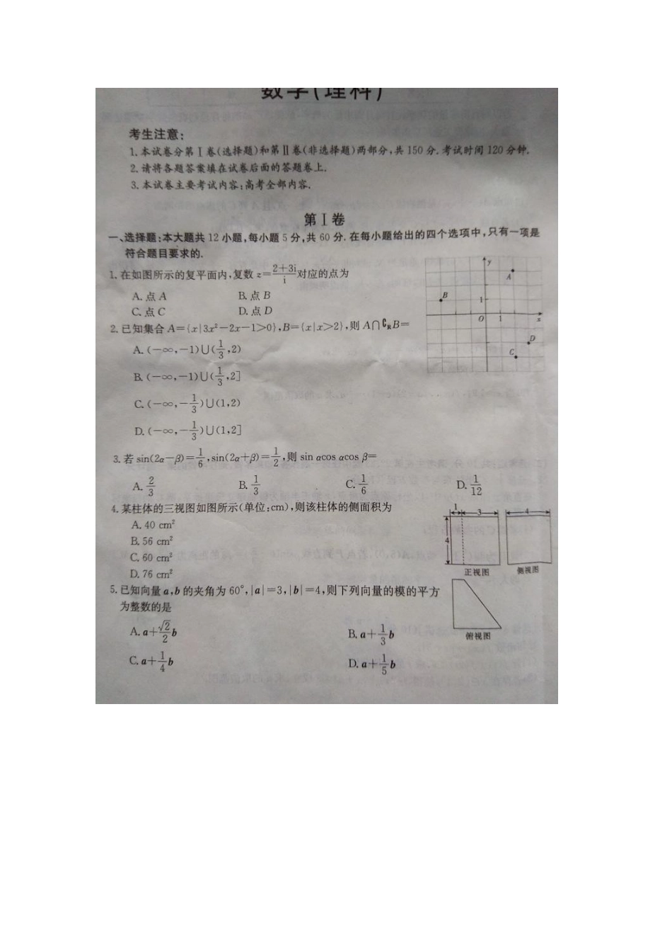 安徽省亳州利辛一中高三数学第三次模拟考试试卷 理(扫描版，无答案)试卷_第2页