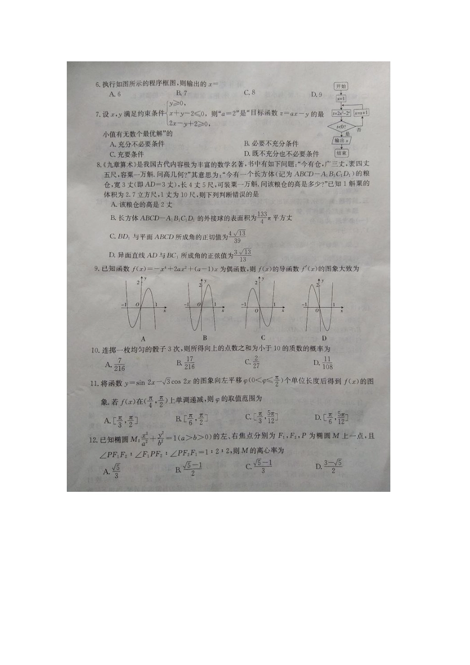 安徽省亳州利辛一中高三数学第三次模拟考试试卷 理(扫描版，无答案)试卷_第3页