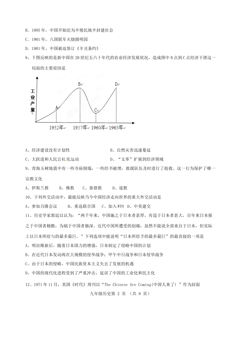 九年级历史下学期第一次模拟考试试卷  新人教版试卷_第2页
