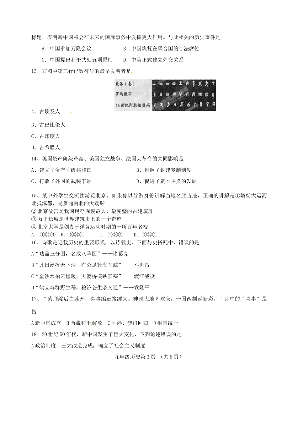 九年级历史下学期第一次模拟考试试卷  新人教版试卷_第3页
