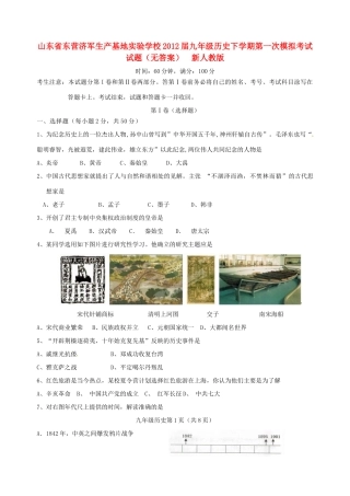 九年级历史下学期第一次模拟考试试卷  新人教版试卷