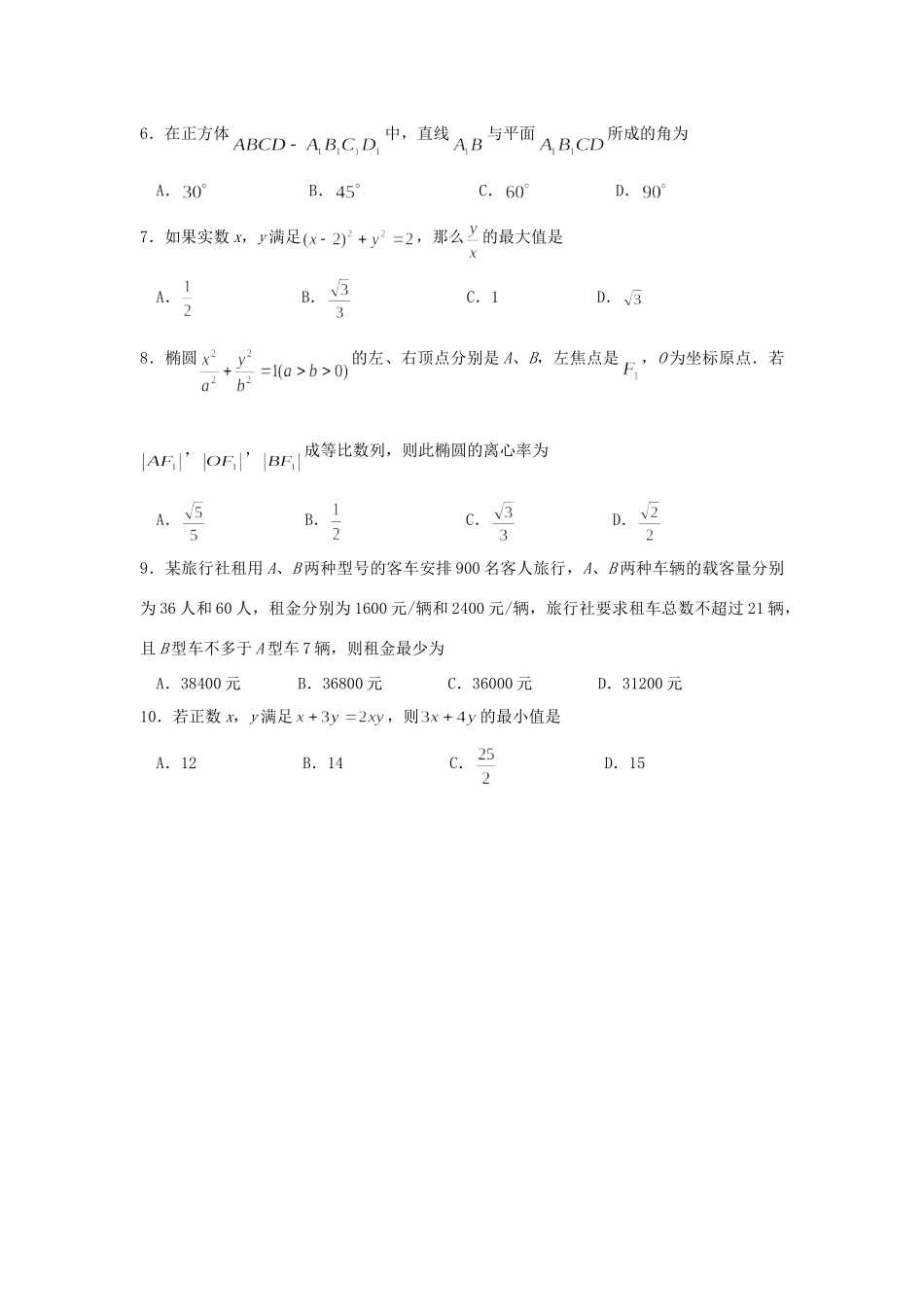 四川省叙永一中高二数学上学期期中试卷 理新人教A版试卷_第2页