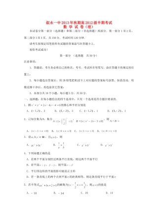 四川省叙永一中高二数学上学期期中试卷 理新人教A版试卷