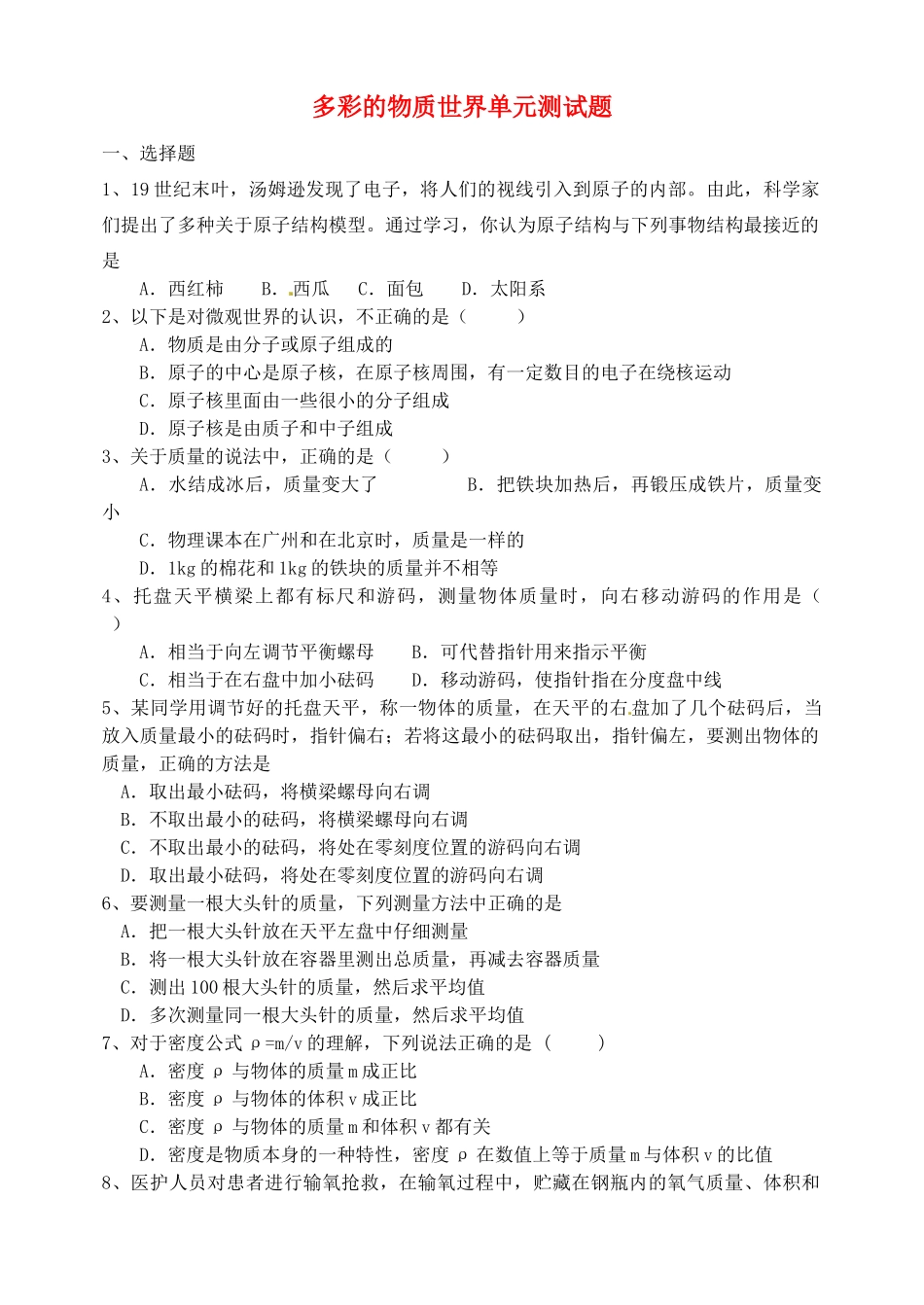 九年级物理 11章多彩的物质世界单元测试卷 人教新课标版试卷_第1页
