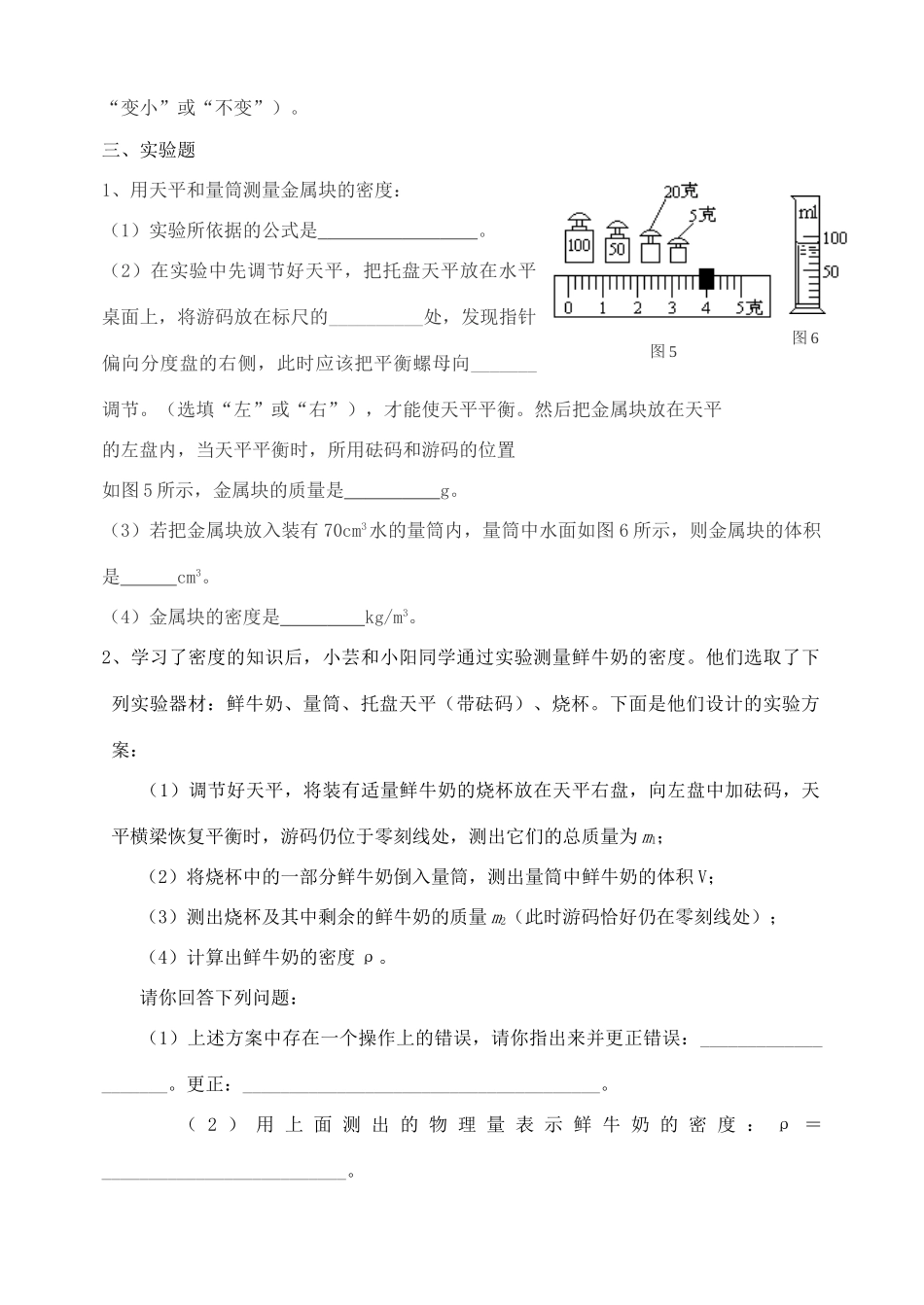 九年级物理 11章多彩的物质世界单元测试卷 人教新课标版试卷_第3页