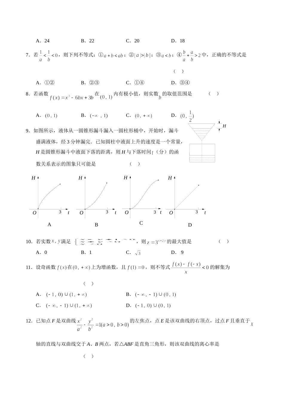山东济宁市高三数学质量检测(文科)试卷_第2页