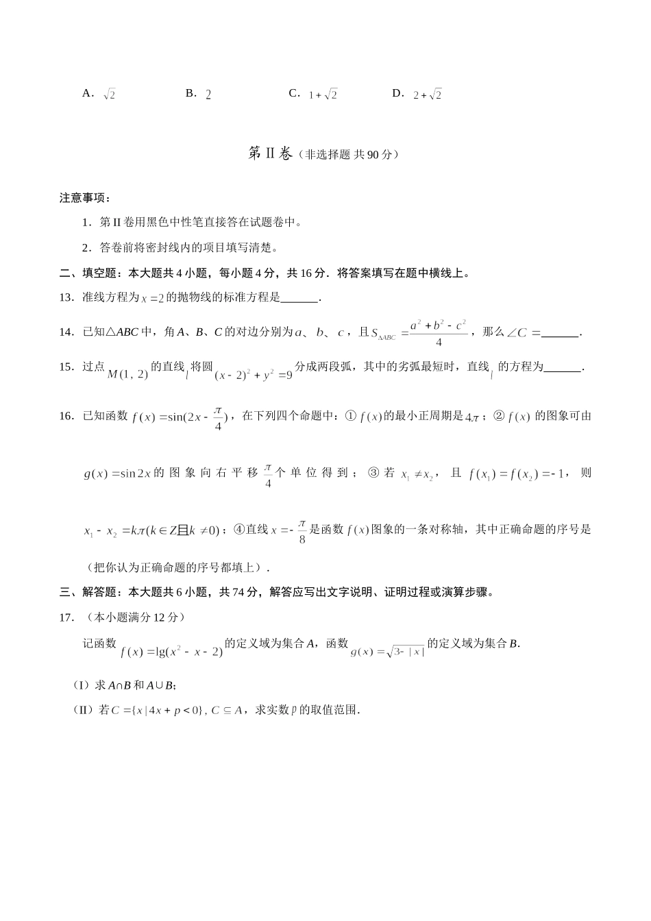 山东济宁市高三数学质量检测(文科)试卷_第3页