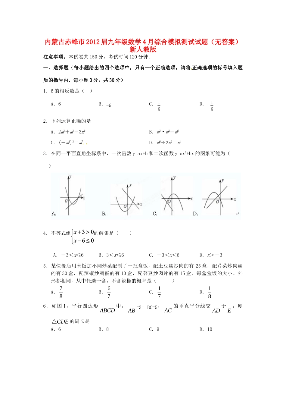 九年级数学4月综合模拟测试试卷 新人教版试卷_第1页