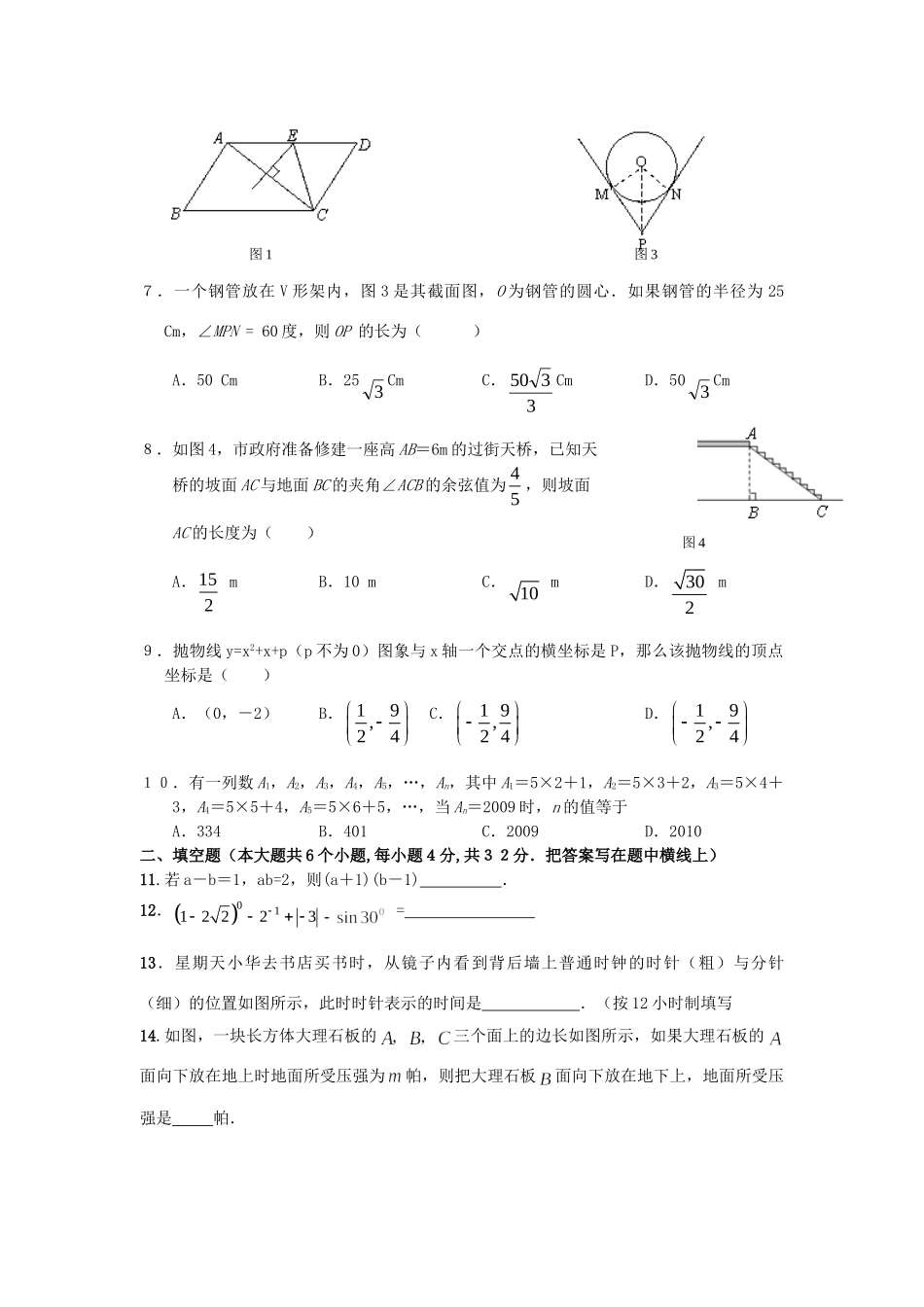九年级数学4月综合模拟测试试卷 新人教版试卷_第2页