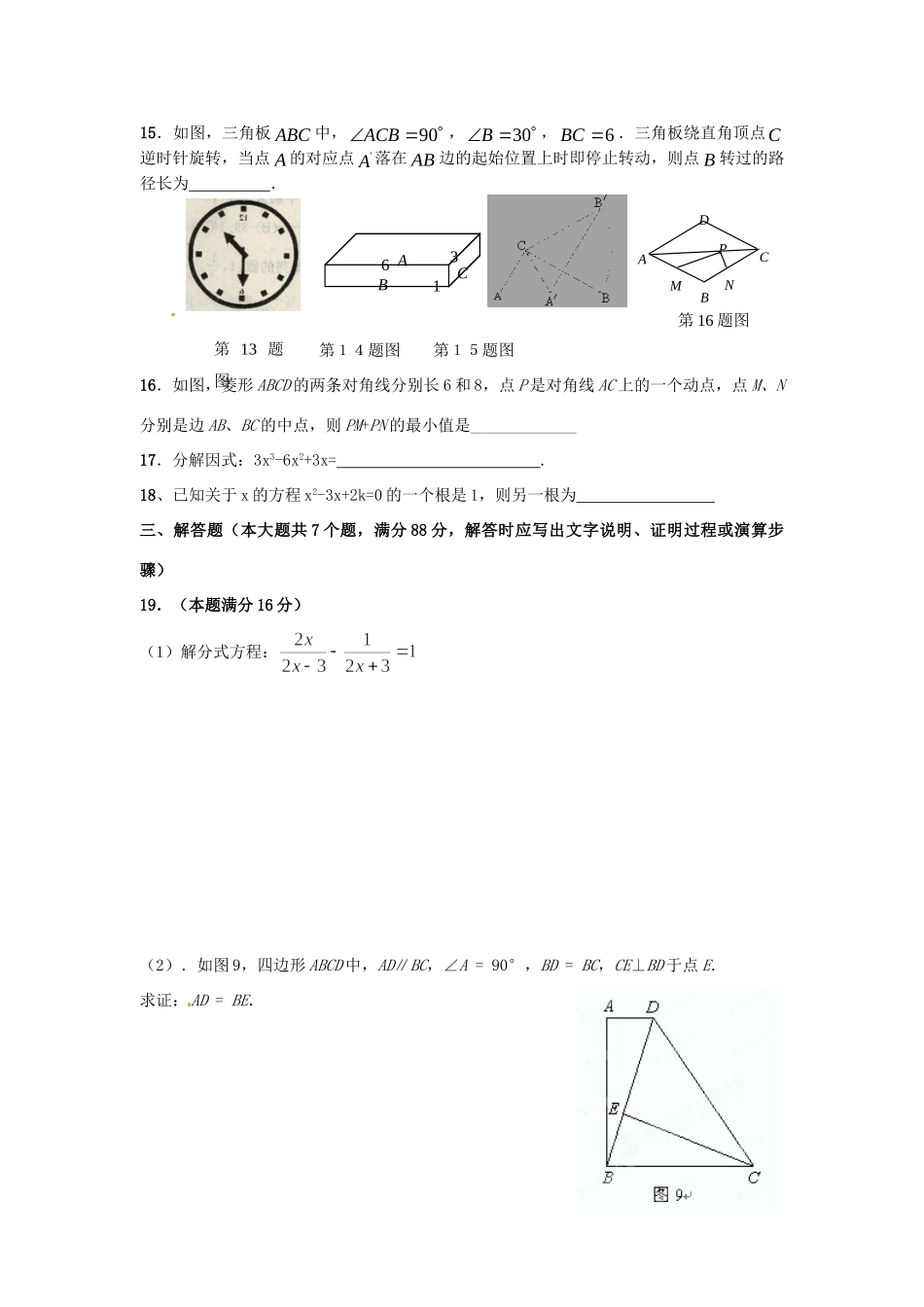 九年级数学4月综合模拟测试试卷 新人教版试卷_第3页