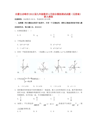 九年级数学4月综合模拟测试试卷 新人教版试卷
