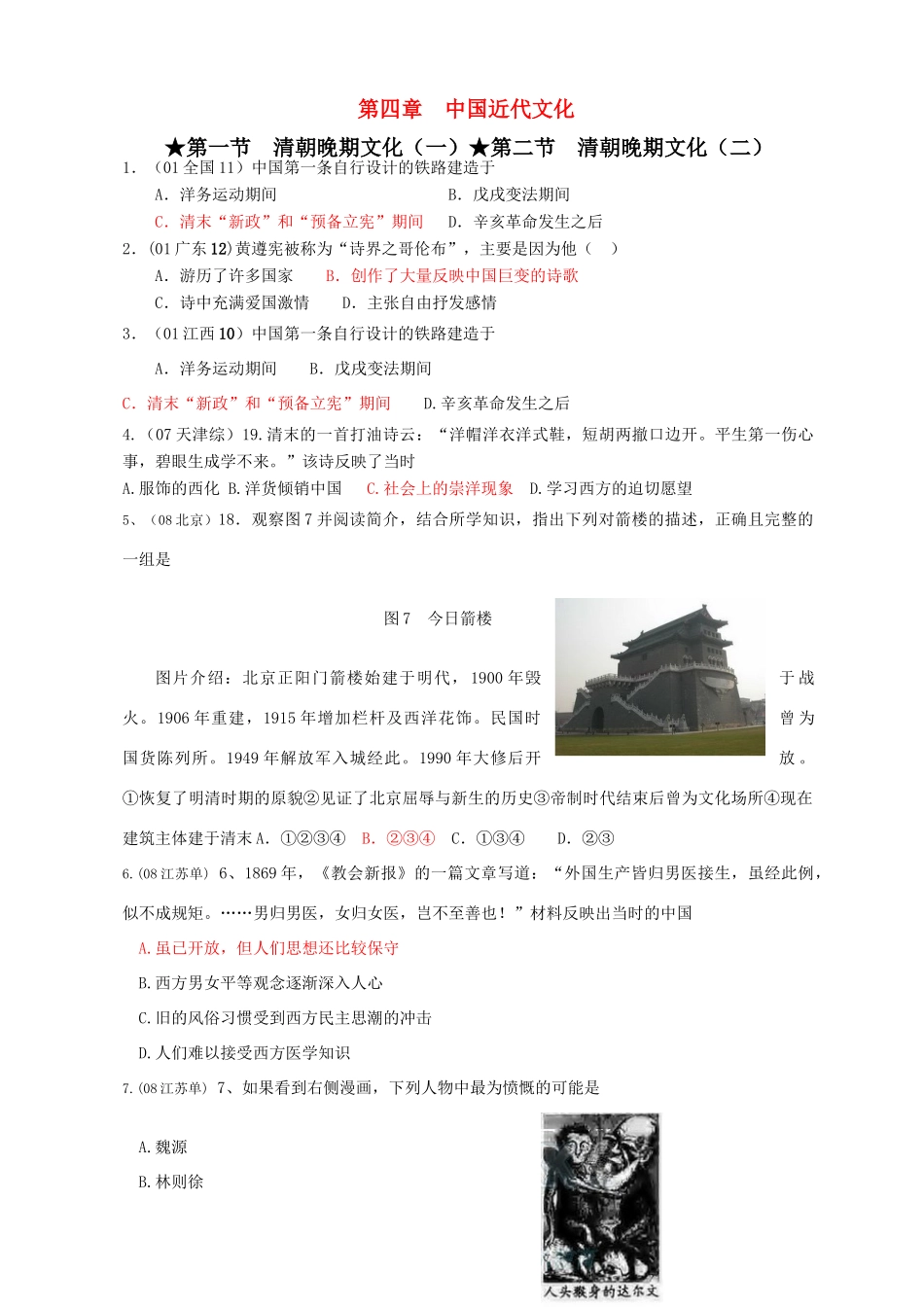 高一历史中国近代文化高考汇编新人教版_第1页