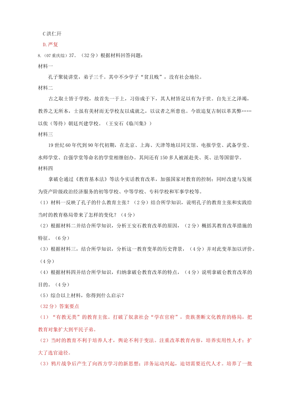 高一历史中国近代文化高考汇编新人教版_第2页