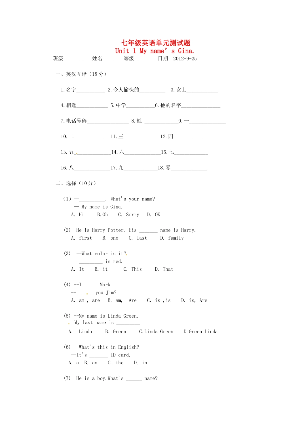 山东省临沭县秋七年级英语上册(Unit 1 My name s Gina)单元测试卷 人教新目标版试卷_第1页