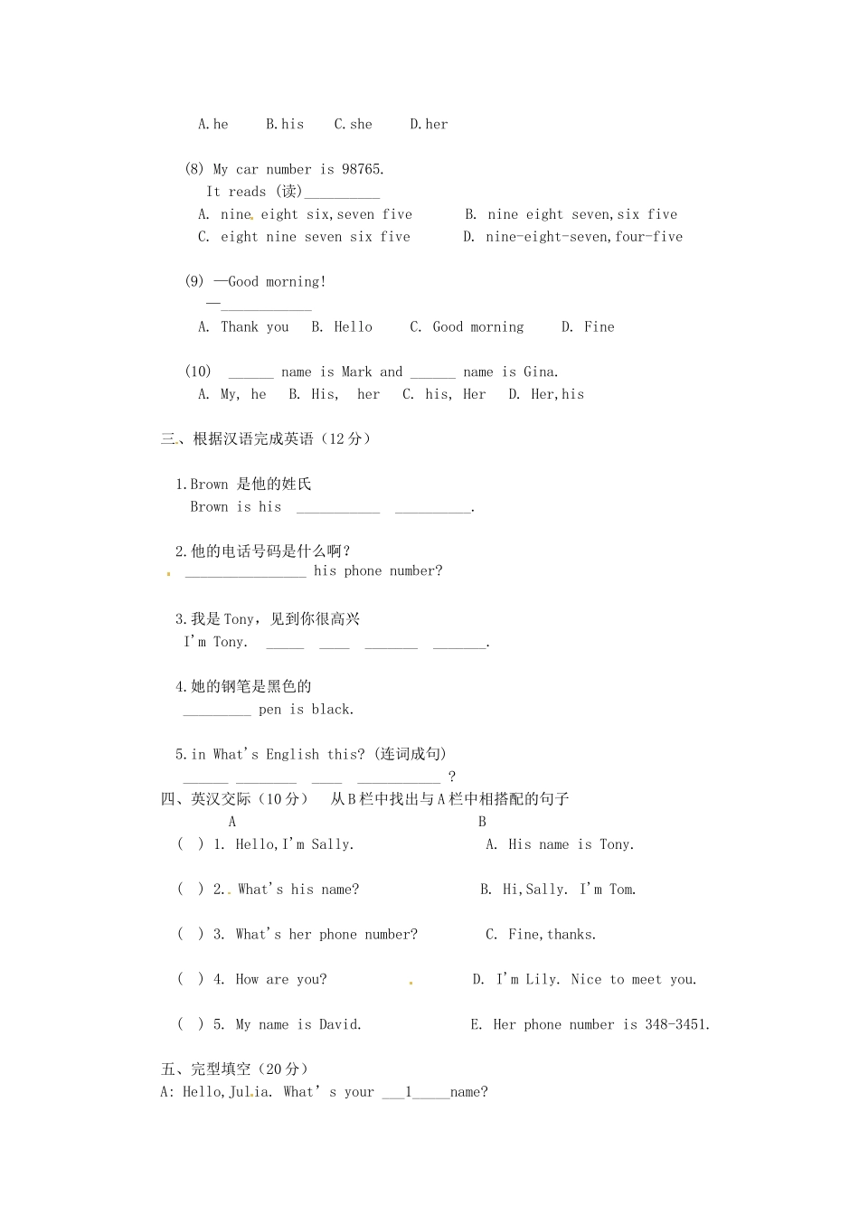 山东省临沭县秋七年级英语上册(Unit 1 My name s Gina)单元测试卷 人教新目标版试卷_第2页