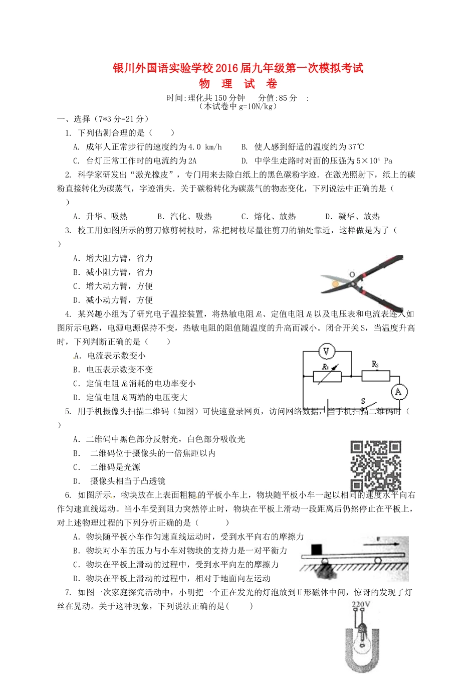 九年级物理下学期第一次模拟试卷试卷_第1页