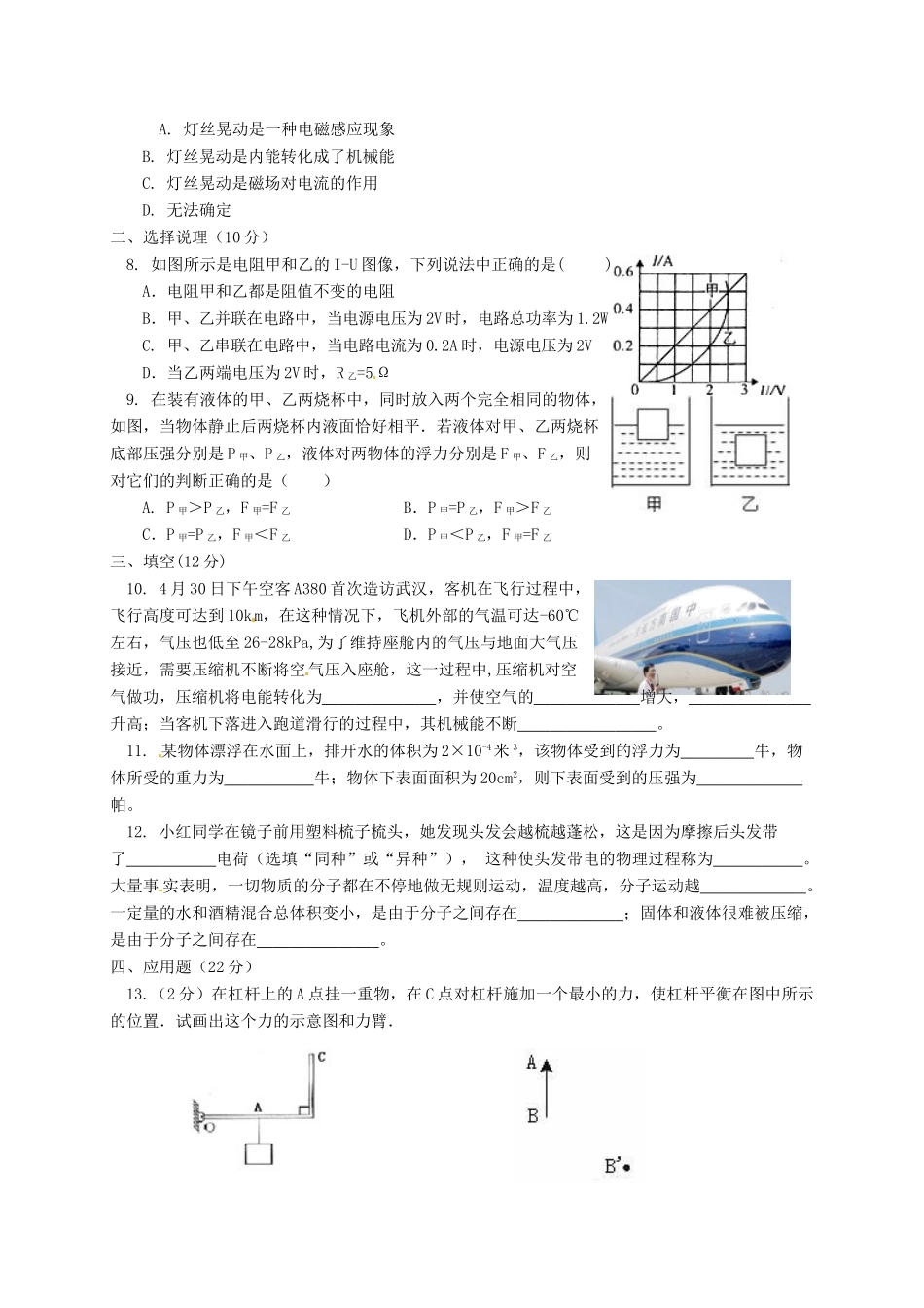 九年级物理下学期第一次模拟试卷试卷_第2页