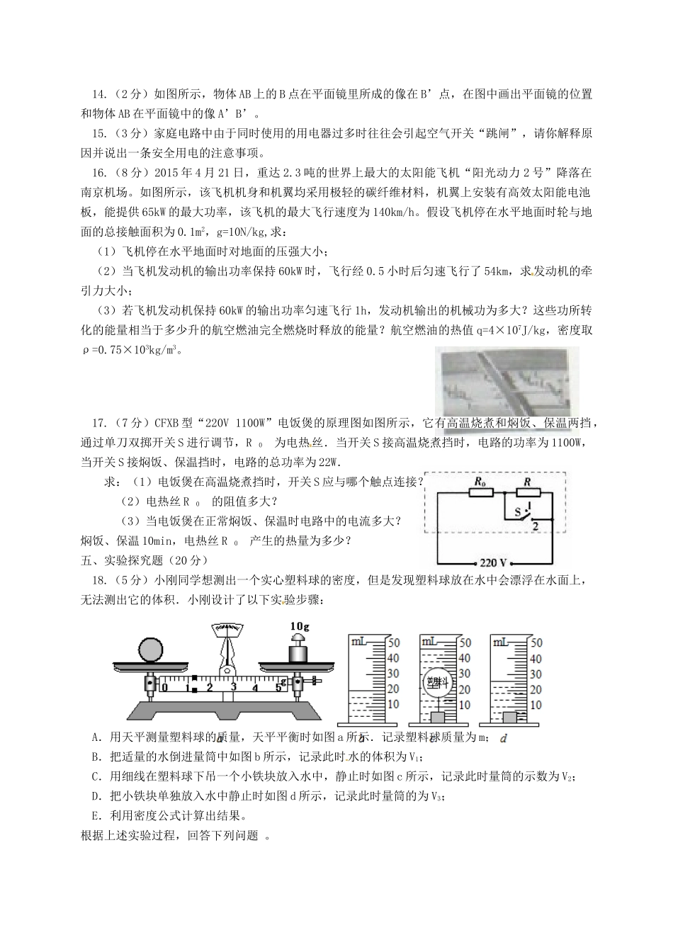 九年级物理下学期第一次模拟试卷试卷_第3页
