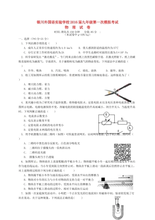 九年级物理下学期第一次模拟试卷试卷