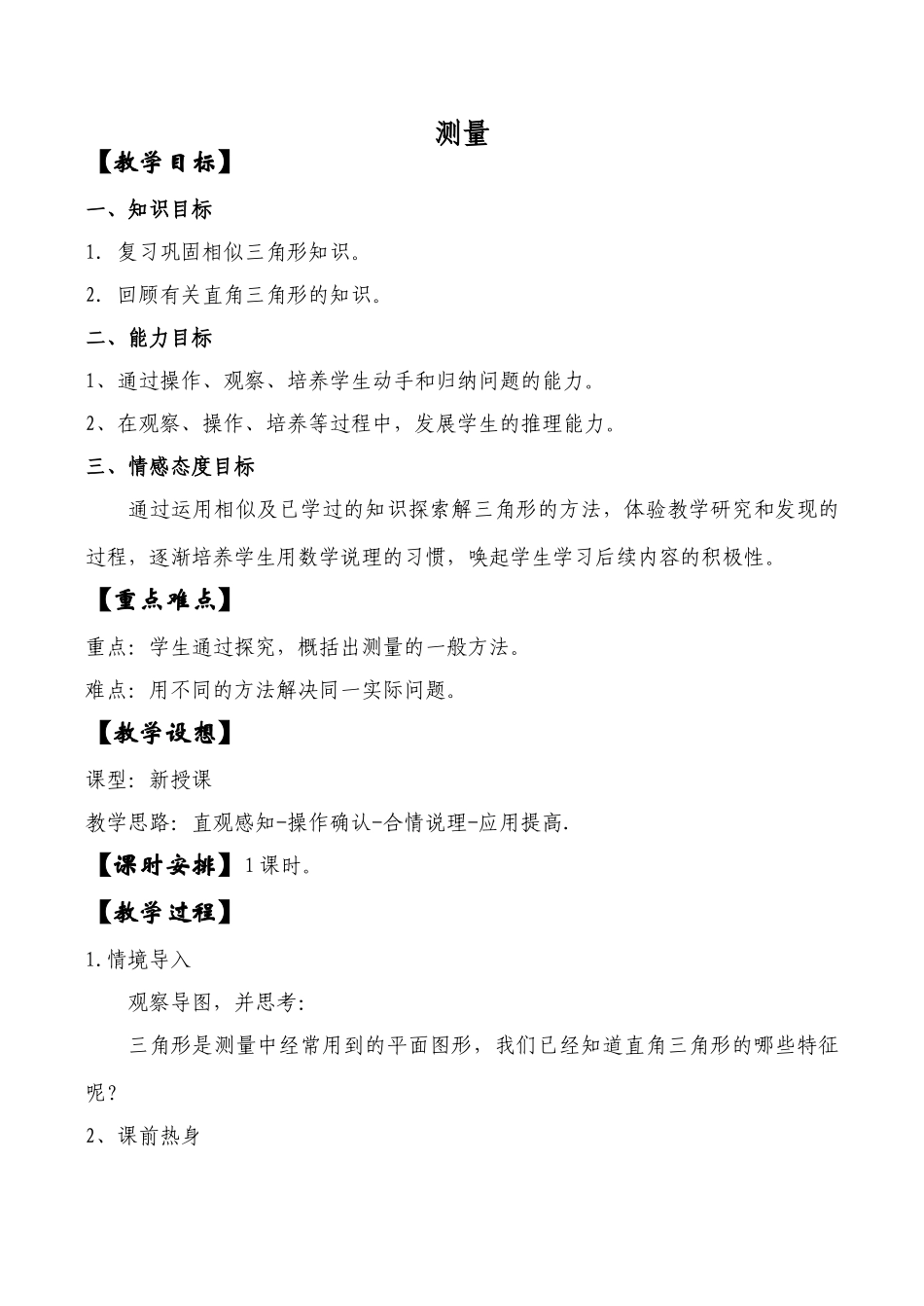 九年级数学上册测量华师大版试卷_第1页