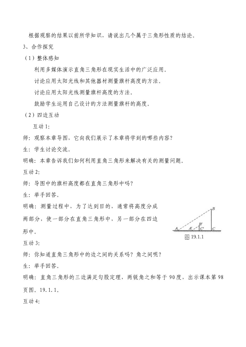 九年级数学上册测量华师大版试卷_第2页