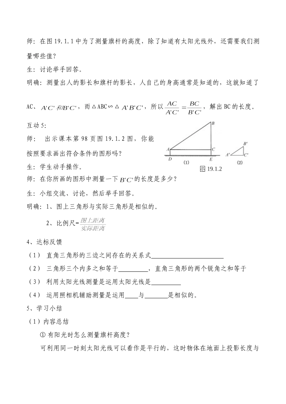 九年级数学上册测量华师大版试卷_第3页
