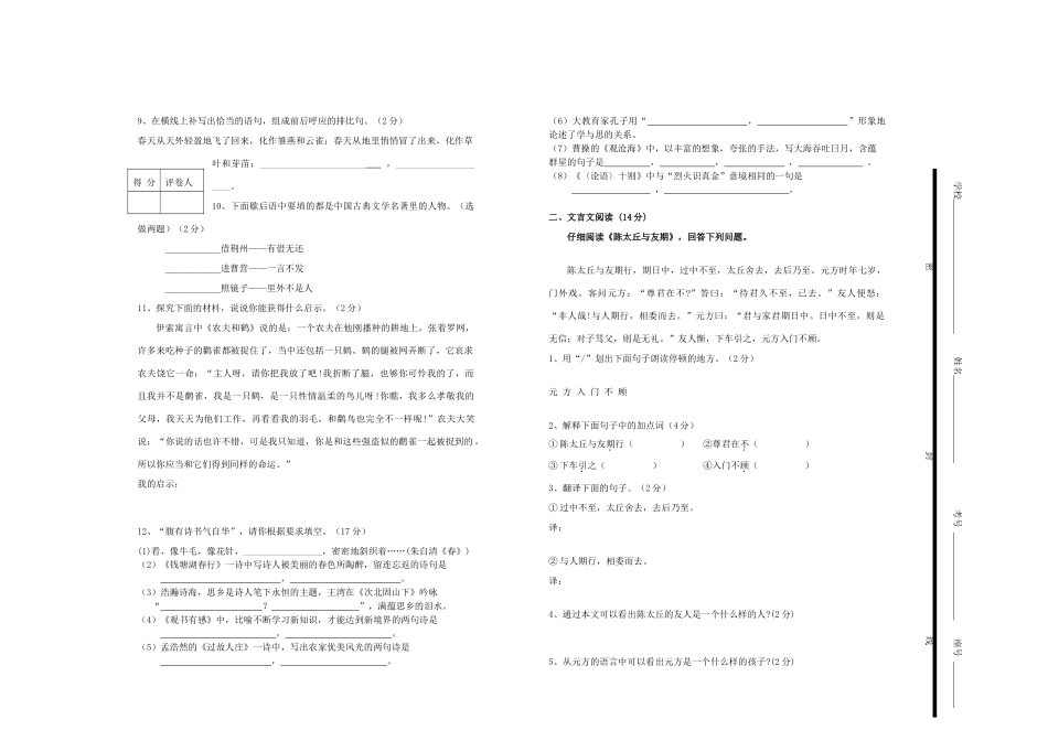 山东省胜利油田1月七年级语文第一学期期末质量调研试卷_第2页