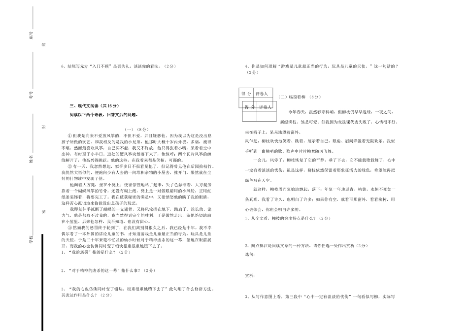 山东省胜利油田1月七年级语文第一学期期末质量调研试卷_第3页