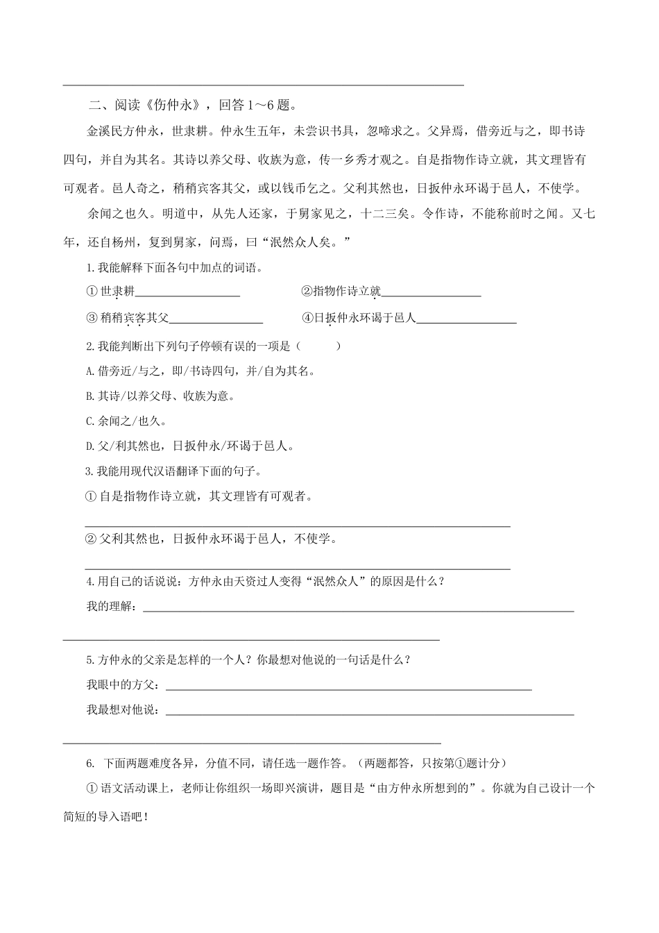 中考语文 文言文专题检测(分为两阶段) 人教新课标版试卷_第2页