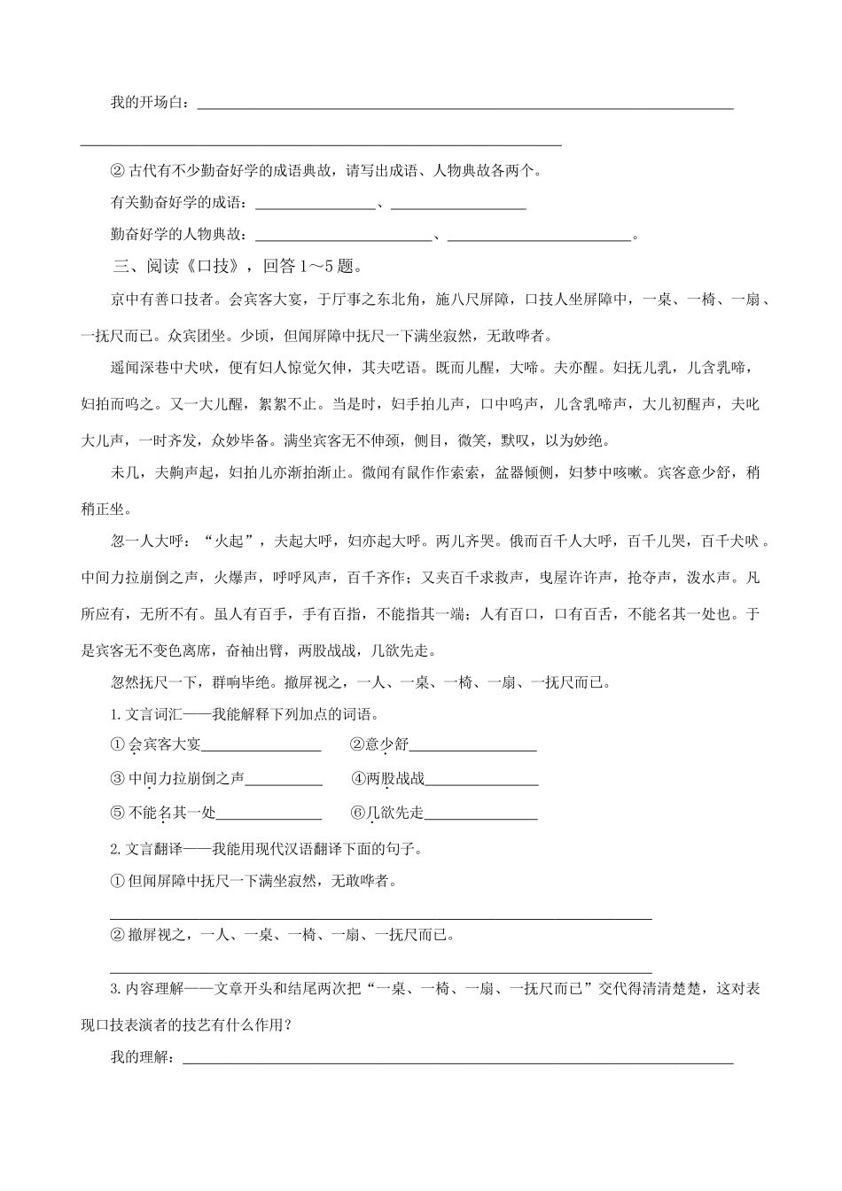 中考语文 文言文专题检测(分为两阶段) 人教新课标版试卷_第3页