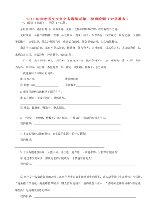 中考语文 文言文专题检测(分为两阶段) 人教新课标版试卷