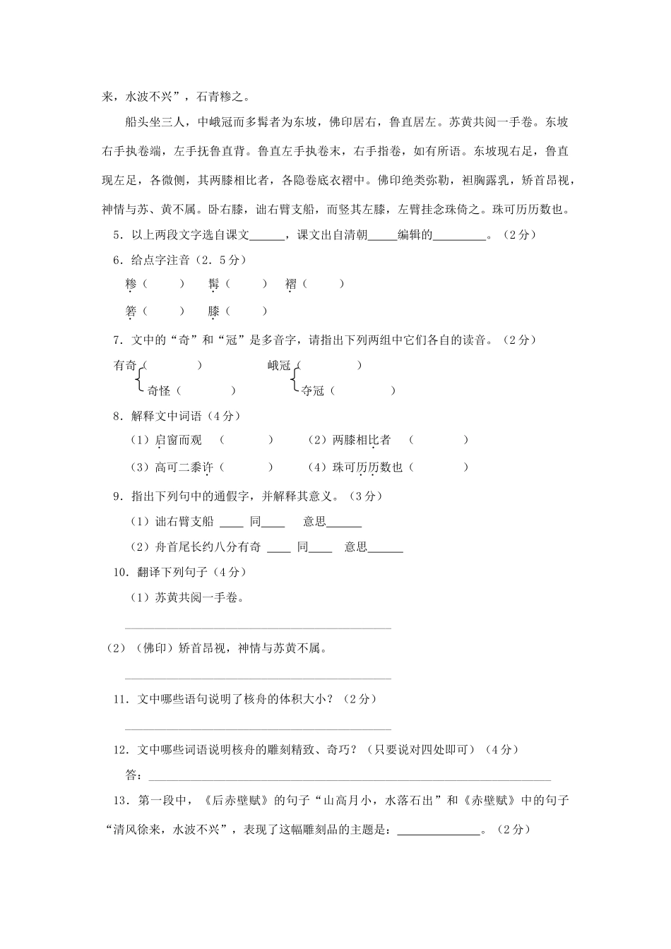 八年级语文下册：第五单元检测题(苏教版) 试题_第2页