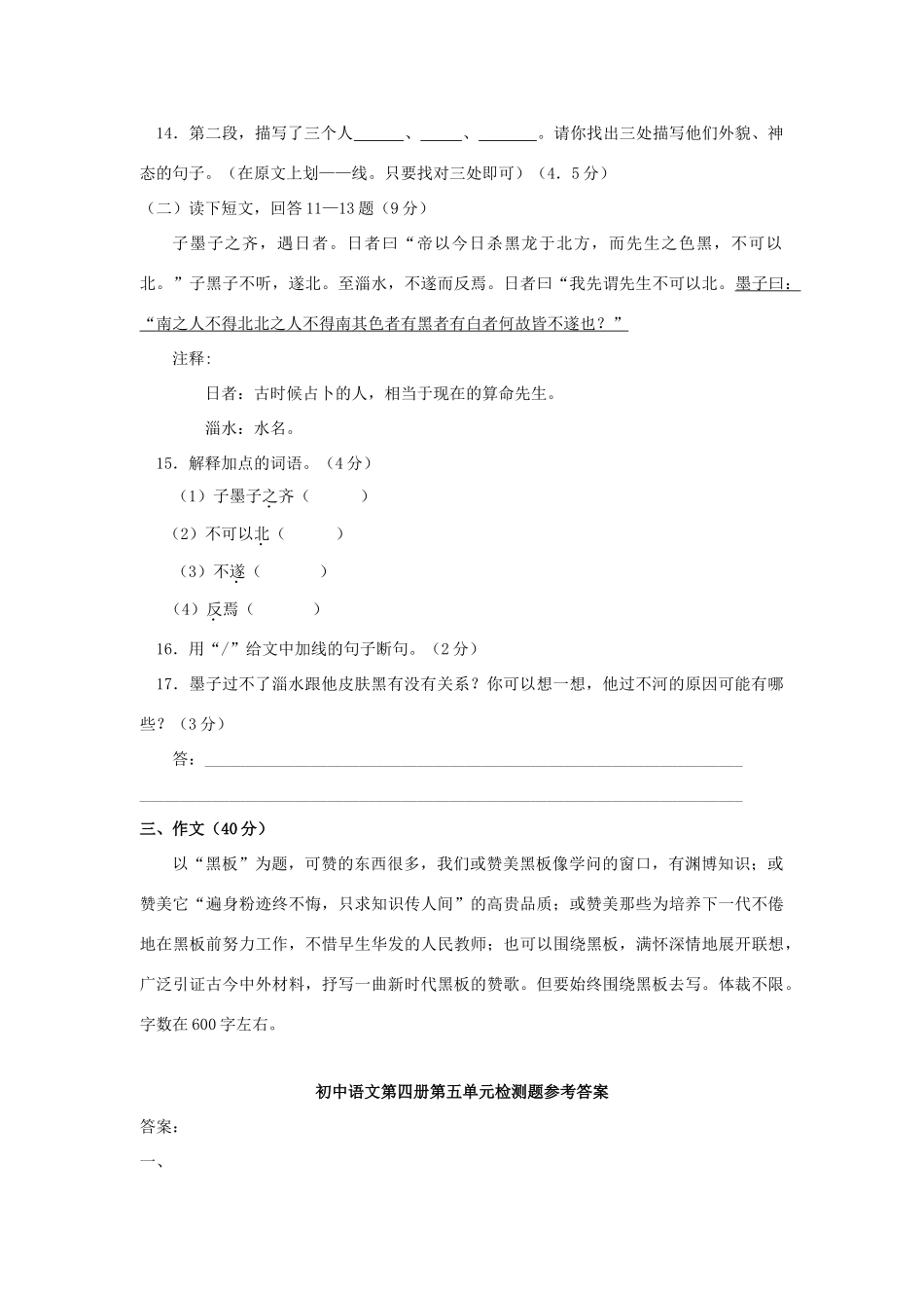 八年级语文下册：第五单元检测题(苏教版) 试题_第3页