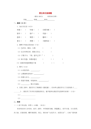 八年级语文下册：第五单元检测题(苏教版) 试题