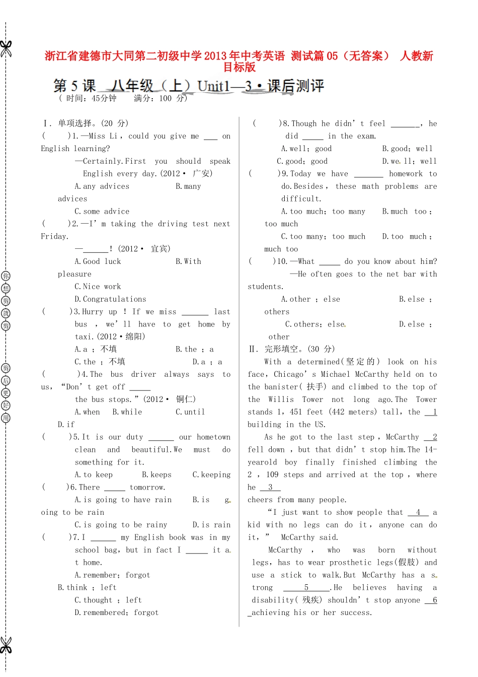 中考英语 测试篇05 人教新目标版试卷_第1页