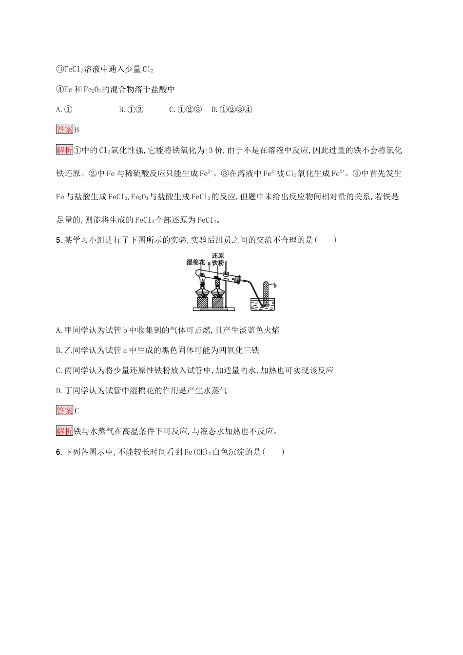 高中化学 第三章 第一节 铁及其化合物练习（含解析）新人教版必修1-新人教版高一必修1化学试题_第2页