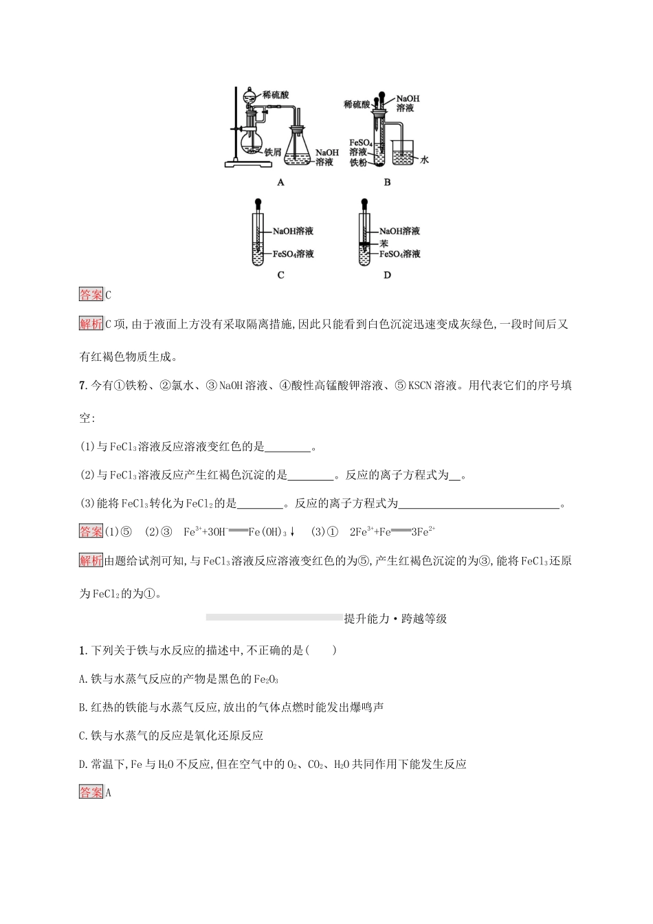 高中化学 第三章 第一节 铁及其化合物练习（含解析）新人教版必修1-新人教版高一必修1化学试题_第3页