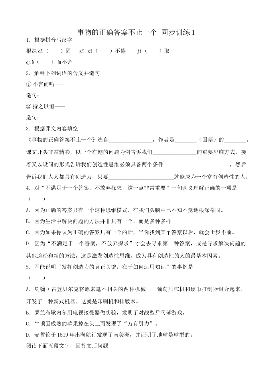 八年级语文事物的正确答案不止一个 同步训练鲁教版 试题_第1页