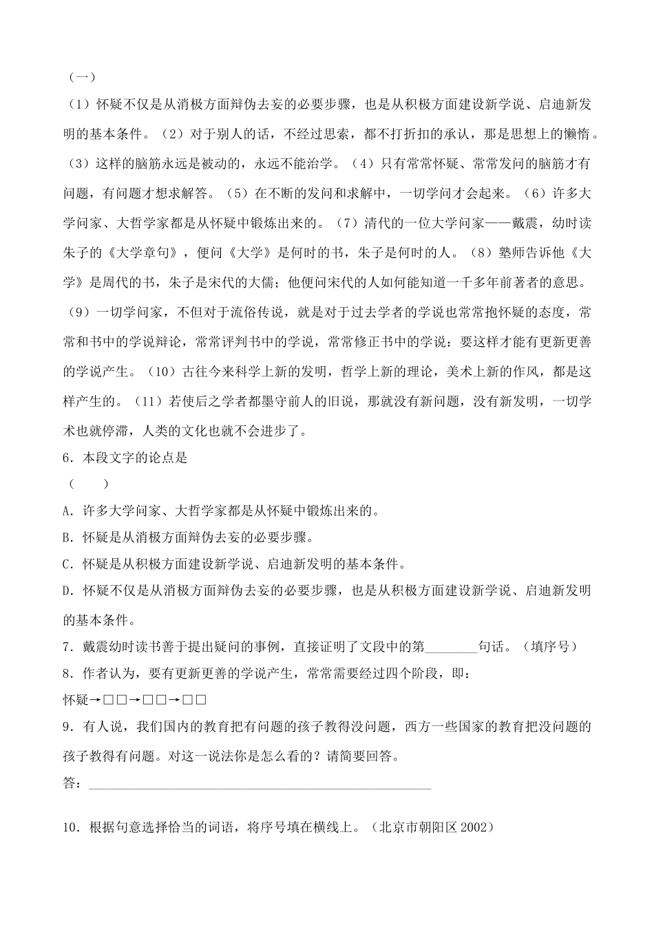 八年级语文事物的正确答案不止一个 同步训练鲁教版 试题_第2页