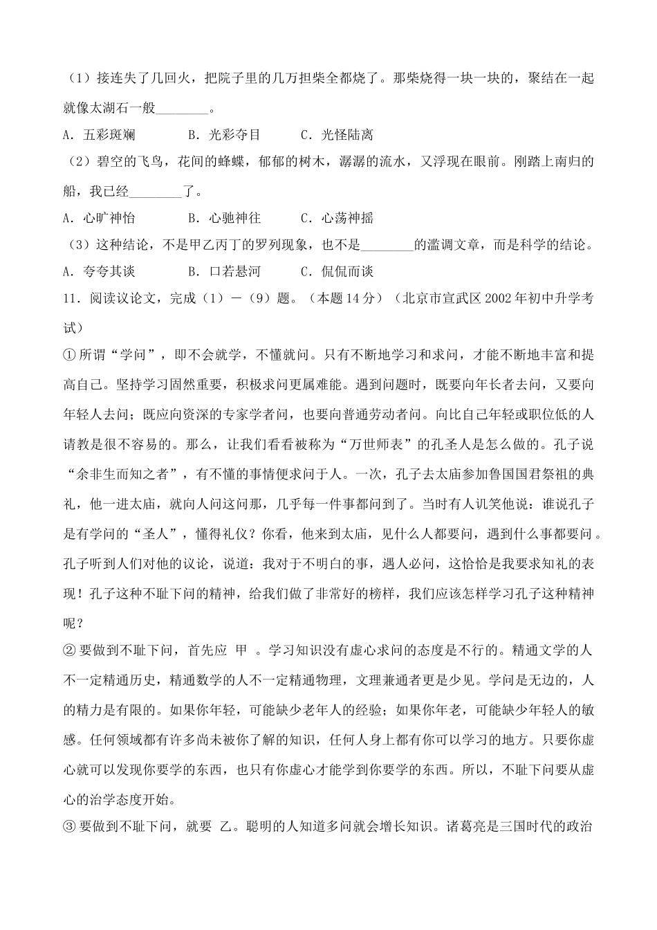 八年级语文事物的正确答案不止一个 同步训练鲁教版 试题_第3页