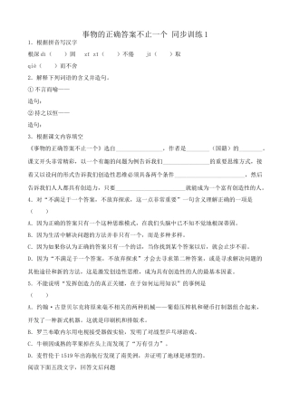 八年级语文事物的正确答案不止一个 同步训练鲁教版 试题