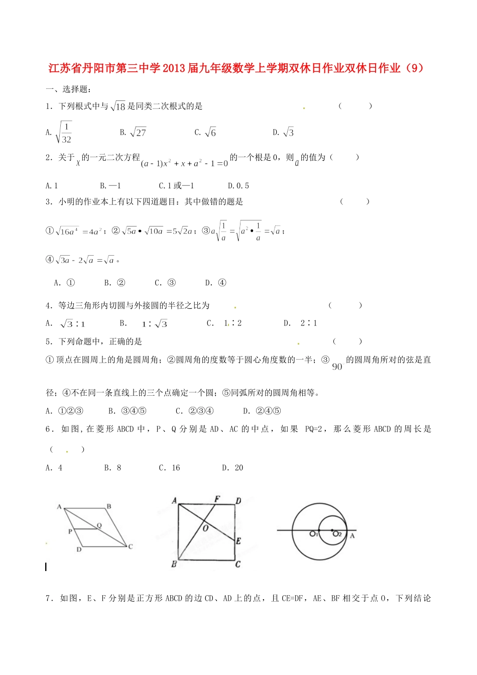 九年级数学上学期双休日作业双休日作业(9)试卷_第1页